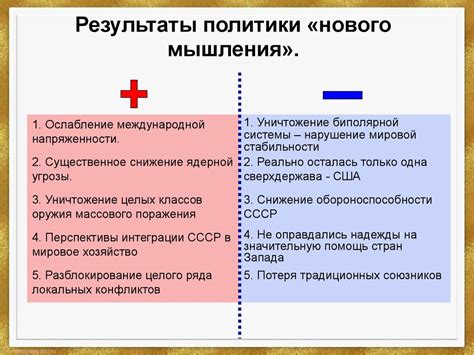 Диалектика «нового мышления» - презентация онлайн