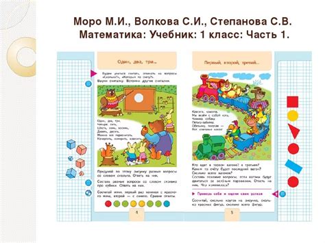 Уроки математика 1 класс учебник
