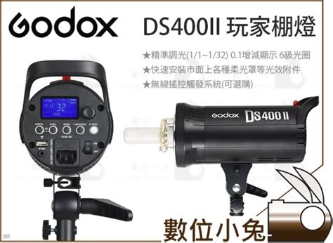 數位小兔【godox 神牛 Ds400ii 玩家棚燈 二代】內建風扇 標準罩 24g無線電 公司貨 110v Yahoo奇摩拍賣