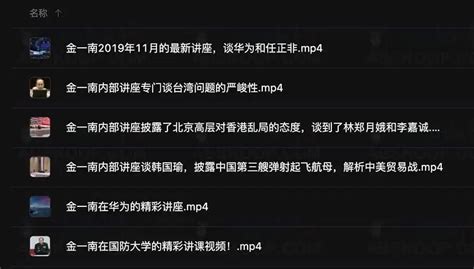 金一南演讲视频资源集合 A姐分享