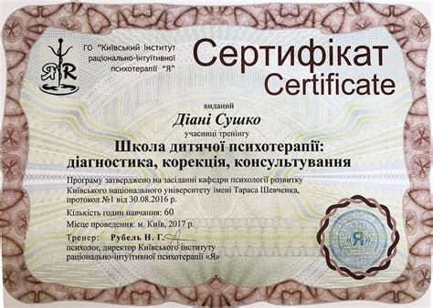 Дипломы и сертификаты о повышении квалификации - психолог Диана Сушко
