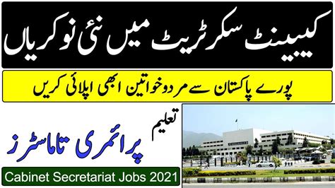 Cabinet Secretariat Establishment Division Jobs Cabinet