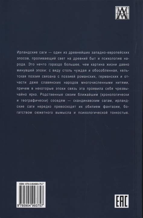 Книга "Ирландские саги" - купить книгу в интернет-магазине «Москва ...