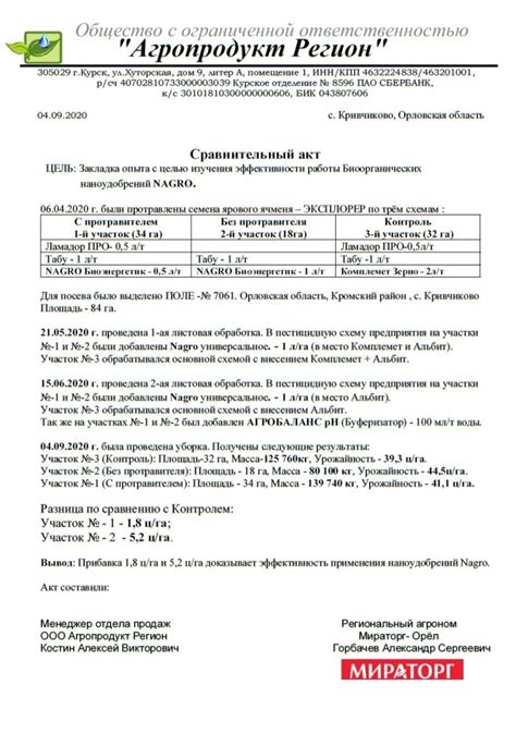 НАГРО — биоорганический комплекс (удобрение + инсектицид ...