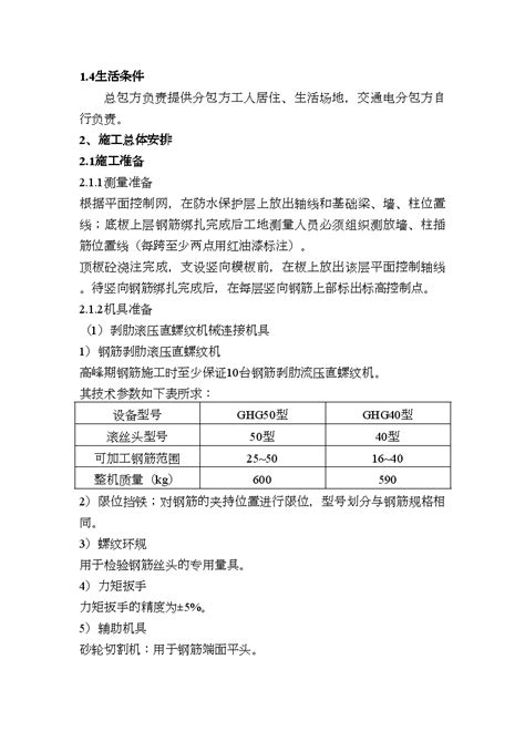 钢筋工程施工方案doc工程项目管理资料土木在线