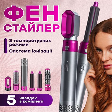 Фен-стайлер 5в1 для різних типів волосся - Velotrend - товары для дома ...