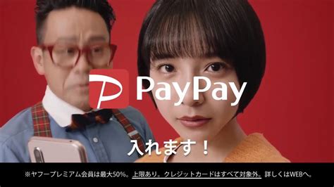 宮川大輔 山之内すず が出演する Paypay のcm 40％戻ってくる 「松屋・サーティワン」 篇「野家・はなまるうどん」篇「日高屋・松屋