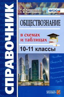 Книга: "Обществознание. 11 класс. Модульный триактив-курс. ФГОС ...