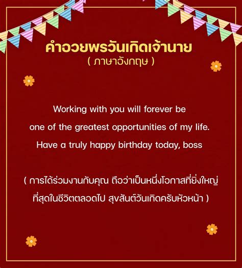 คำอวยพรวันเกิดผู้ใหญ่ แบบสุภาพ ความหมายดี แด่ผู้อาวุโสที่เคารพนับถือ