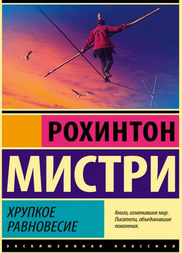 Хрупкое равновесие (ID#1908906146), цена: 650 ₴, купить на Prom.ua