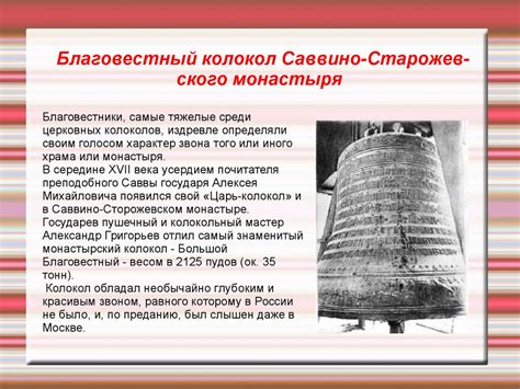 Колокола России - презентация онлайн