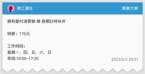 徵工讀生 屏東大學板 Dcard