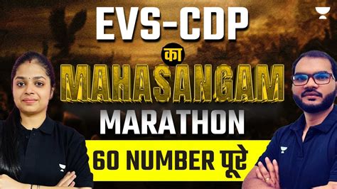 Evs Cdp Mahsangam Marathon Ctet August By Ram Kumar