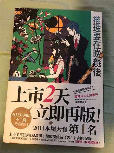 推理要在晚餐後 小說 興趣及遊戲 書本 And 文具 小說 And 故事書 Carousell