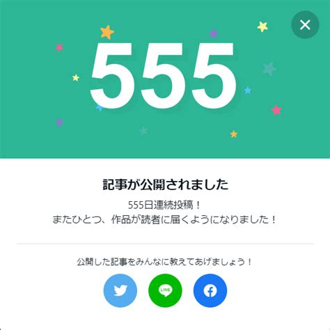 Note連続投稿555日達成しました🎉｜ソブリン健食家