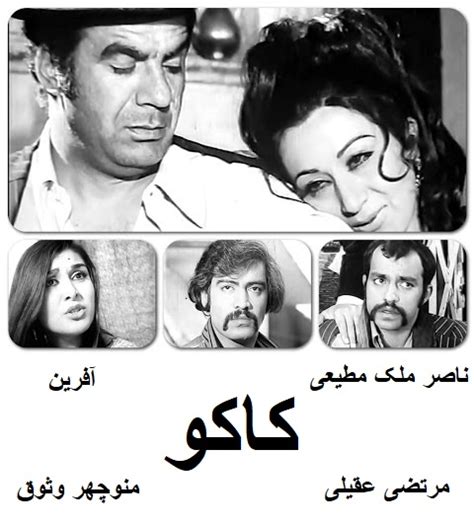 Kakoo – Film Ghadimi