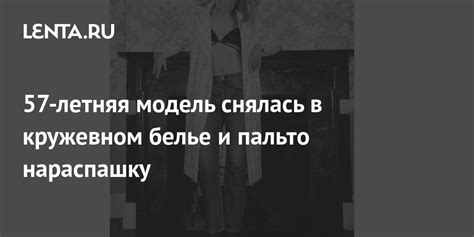 Женщины в кружевном белье фото