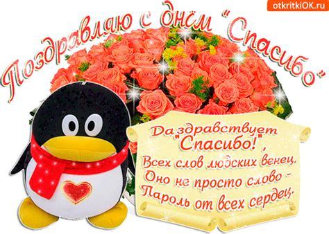 Картинки и Открытки Международный День Спасибо 2021- Скачать бесплатно ...
