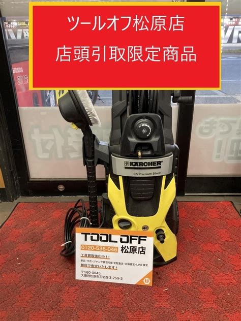 013 おすすめ商品 店頭引取限定商品 ケルヒャー Karcher 高圧洗浄機 K5 Premium Silent 100v 60hz