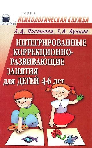 КОРРЕКЦИОННО-РАЗВИВАЮЩИЕ ЗАНЯТИЯ Курс состоит из 16 коррекционно ...