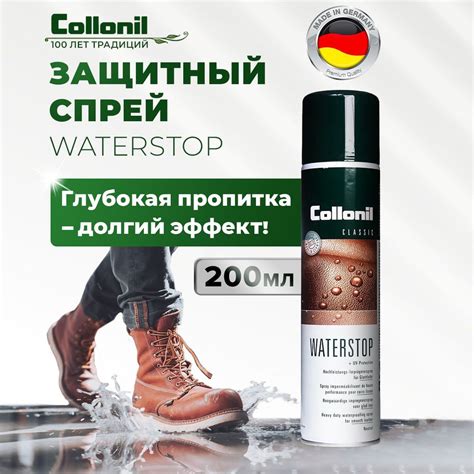 Водоотталкивающий спрей Collonil Waterstop Spray, 200 мл - купить с ...