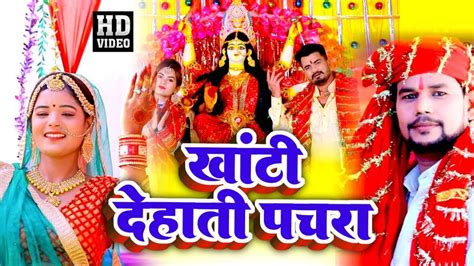 VIDEO खट दहत पचर Khanti Dehati Pachra Om Prakash Deewana