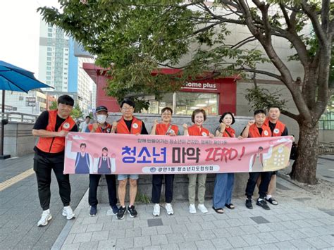 광안1동 청소년지도협의회「청소년 마약근절 캠페인」실시 부산의 대표 정론지 국제신문