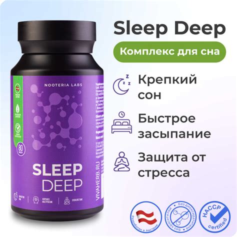Sleep Deep БАД успокоительный для улучшения сна и нервной системы, от ...