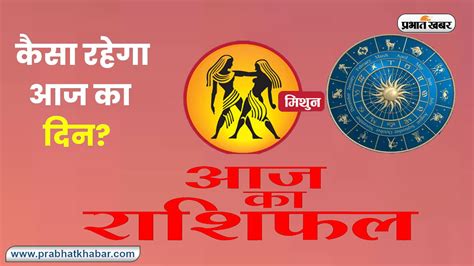 Gemini Horoscope Today आज का मिथुन राशिफल 14 नवंबर 2023