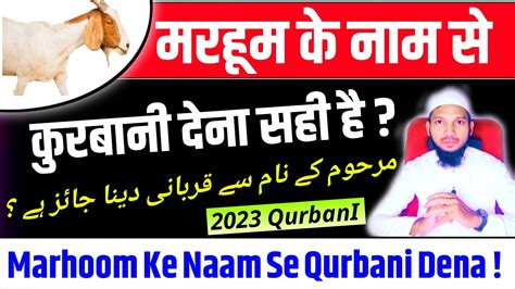 Marhoom Ke Naam Se Qurbani Karna Kaisa Hai Marhoom Ke Naam Ki