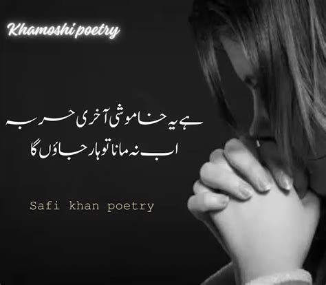 Best Khamoshi Poetry In Urdu Line Namsham