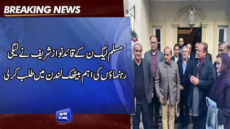 Dunya News Nawaz Sharif Calls Important Party Leadership Meeting In