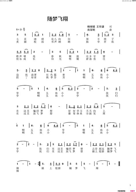 随梦飞翔简谱 肖常明演唱 杨继斌、王世雄肖常明词曲 简谱网