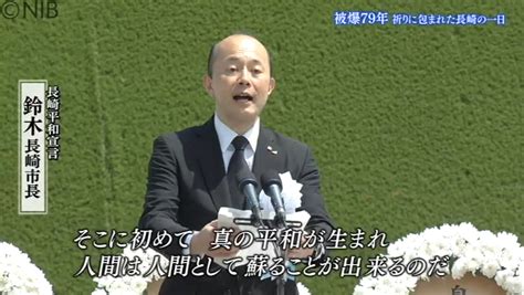 「被爆79年 祈りに包まれた長崎の一日」被爆者と若い世代が目指す継承の終着点＝“平和な世界”《長崎》（2024年8月9日掲載）｜日テレnews Nnn