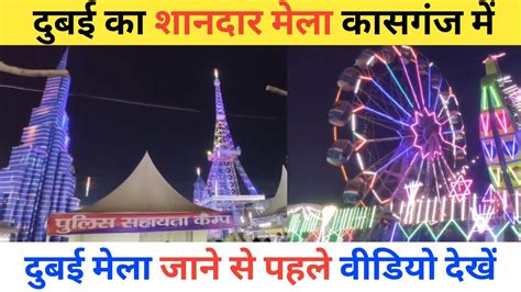 Dubai Theme Carnival Kasganj Burj Khalifa Eiffel Tower Twin Tower