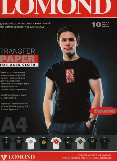 Бумага LOMOND (808451) Transfer Paper for dark cloth ECONOM A4, 10 ...