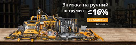 Офіційний сайт INGCO™ в Україні — оптовий і роздрібний продаж ручного ...