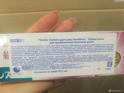 Зубная паста LION Dentor Systema gums plus Dentifrice для профилактики ...