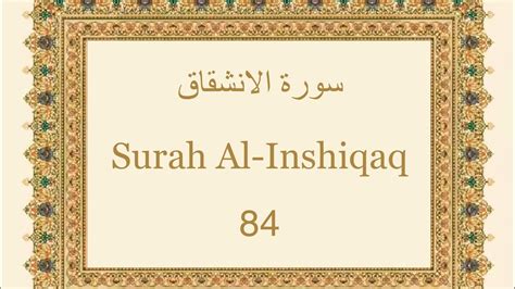 Surah Al Inshiqaq With Urdu Translation