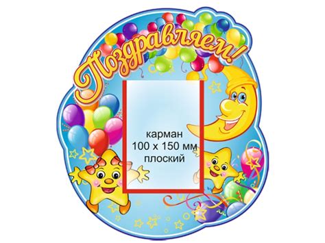 Поздравительный стенд для детского сада - Стенды от производителя в ...