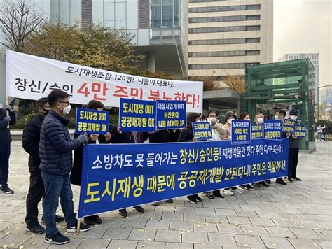 르포 공공재개발 배제 창신·숭인주민들 서울시장 보궐선거로 심판할것 Save Internet 뉴데일리