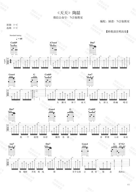 天天吉他谱 陶喆 天天C调弹唱六线谱 高清图片谱 吉他源