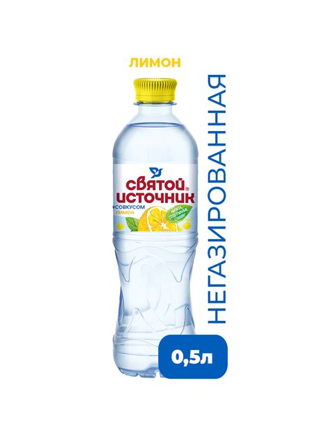 Вода негазированная Святой Источник, со вкусом лимона, 0,5 л — купить в ...