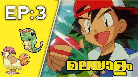 Pokemon Explanation Malayalam Ep Ash Catches A Pokemon Youtube