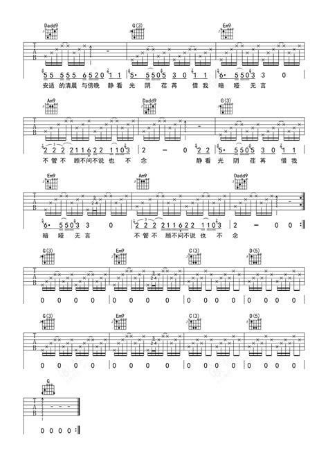 谢春花《借我》吉他谱 G调弹唱谱 琴魂网