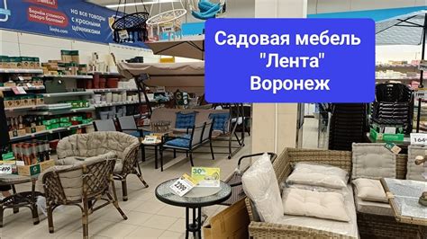 Садовая мебель в магазине Лента г. Воронеж - YouTube