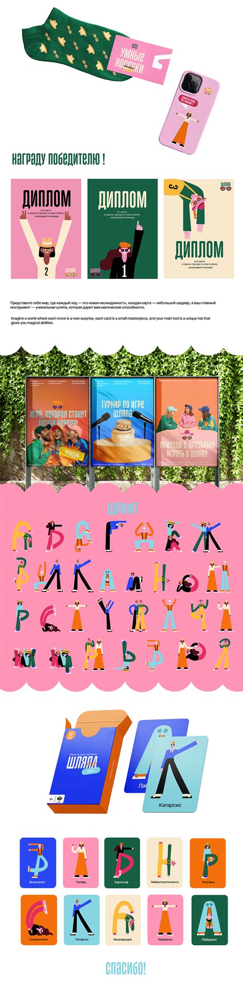 Игра «Шляпа 42» :: Behance