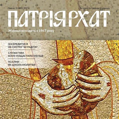 3 (485) 2021 | Патріярхат