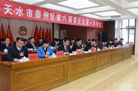 政协天水市秦州区八届一次会议举行大会发言 图 天水在线