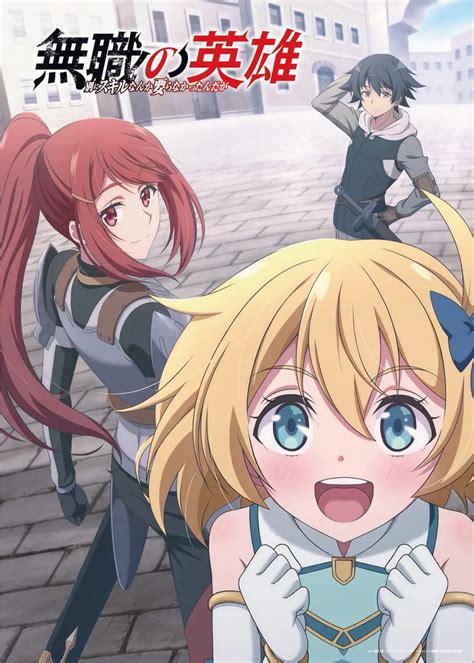 Hero Without a Class: Who Even Needs Skills?! Lists | Anime-Planet
